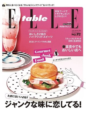 cover image of エル・ア・ターブル: 2014年75号